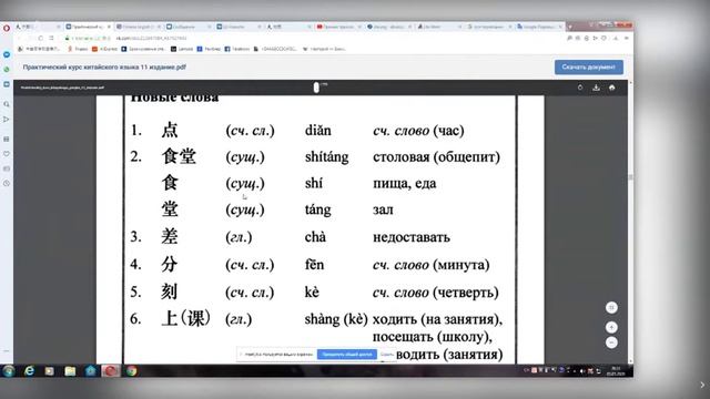 Китайский язык - 30