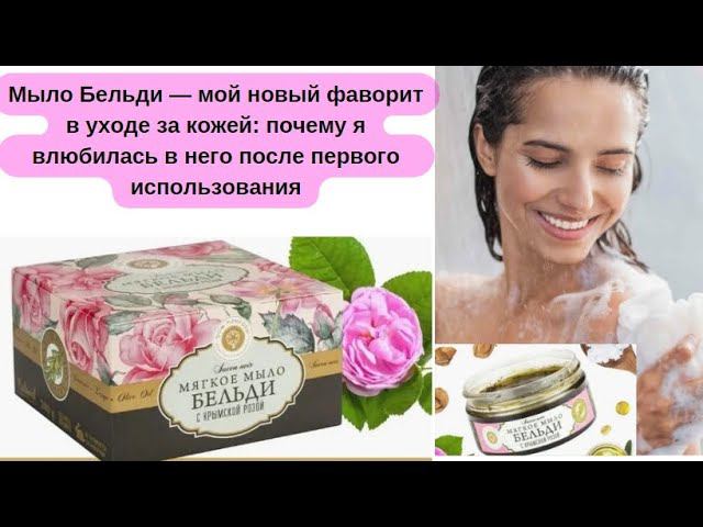 Почему  Бельди покорило меня с первого применения: рассказываю о своих впечатлениях и результатах