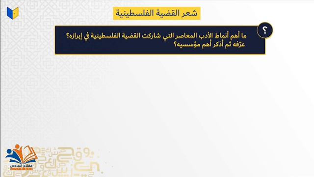 • الأدب 14 • • شعر القضية الفلسطينية •