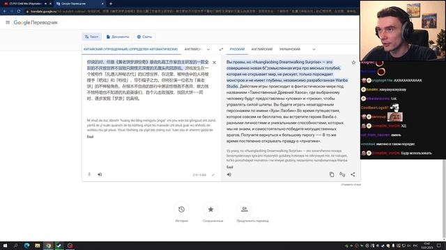 Рекви переводит китайские комментарии на русский