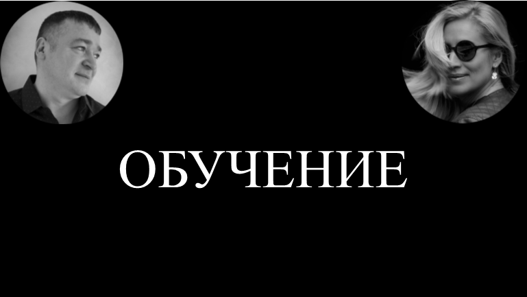 Связь с Высшими Силами