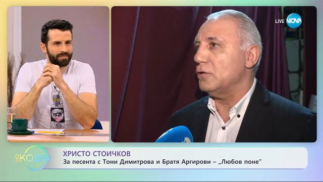Христо Стоичков - с голямо сърце на шампион - „На кафе” (21.02.2024)