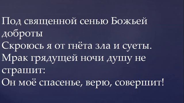143 Как поток могучий