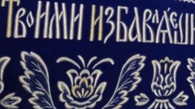 Кто есть кто: Плащаница Пресвятой Богородицы