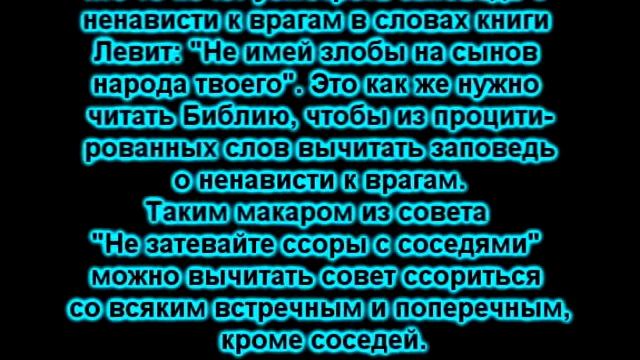Иисус Христос ошибся ! (ошибка № 3,4,5)