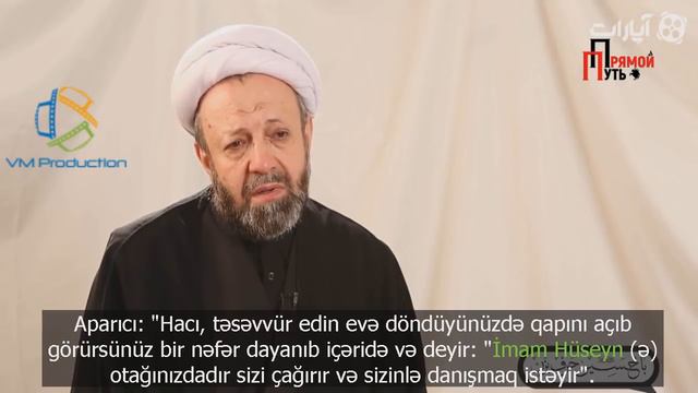 Беседа с Имамом Хусейном а