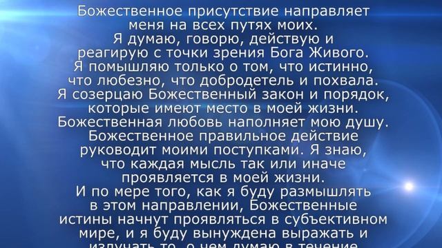 Замена негативных установок на позитивные (Джозеф Мерфи)