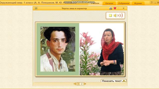 27 апреля. Окружающий мир. Взгляни на человека! Первый класс