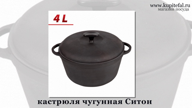 Кастрюля Ситон Термо чугунная Kupitefal.ru