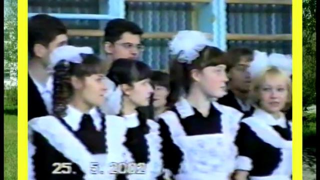 Ростовка  Выпуск 2002 года