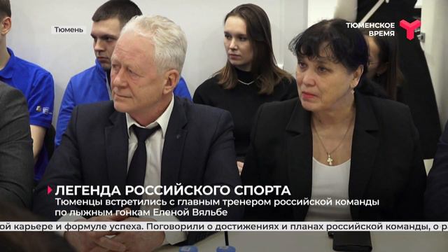 Встреча с легендой российского спорта
