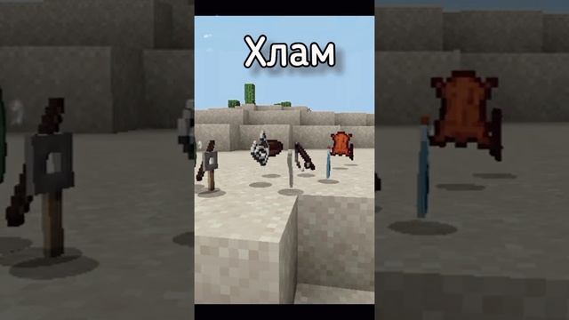 Какой самый редкий предмет можно выловить в Майнкрафт ??? #shorts