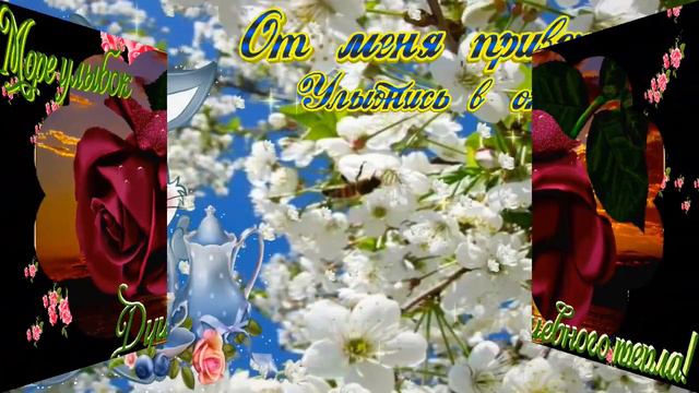 Красивое пожелание Хорошего настроения.