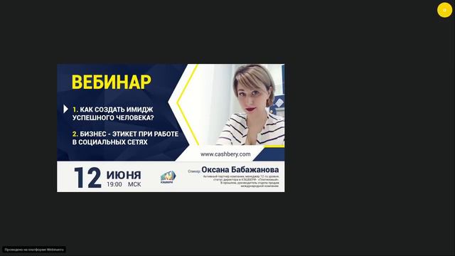 Вебинар  Имидж успешного человека в соц  сетях