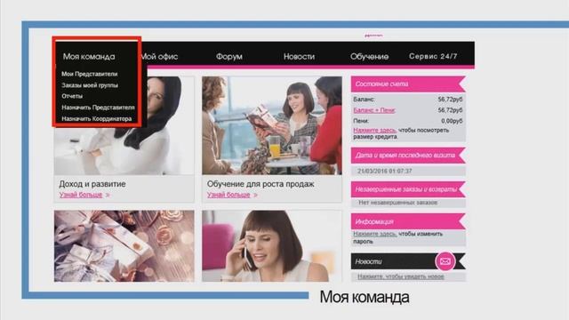 Сайт Координатора компании AVON