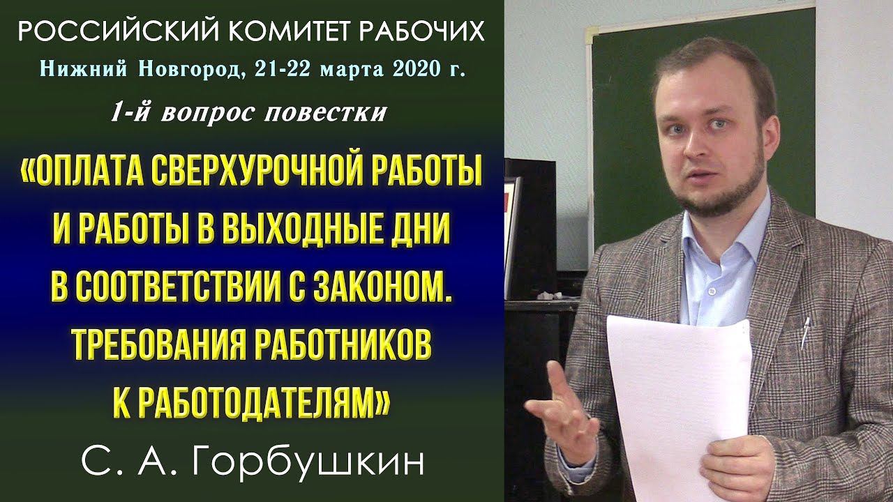 Оплата сверхурочной работы и работы в выходные дни в соответствии с законом. РКР весна 2020.