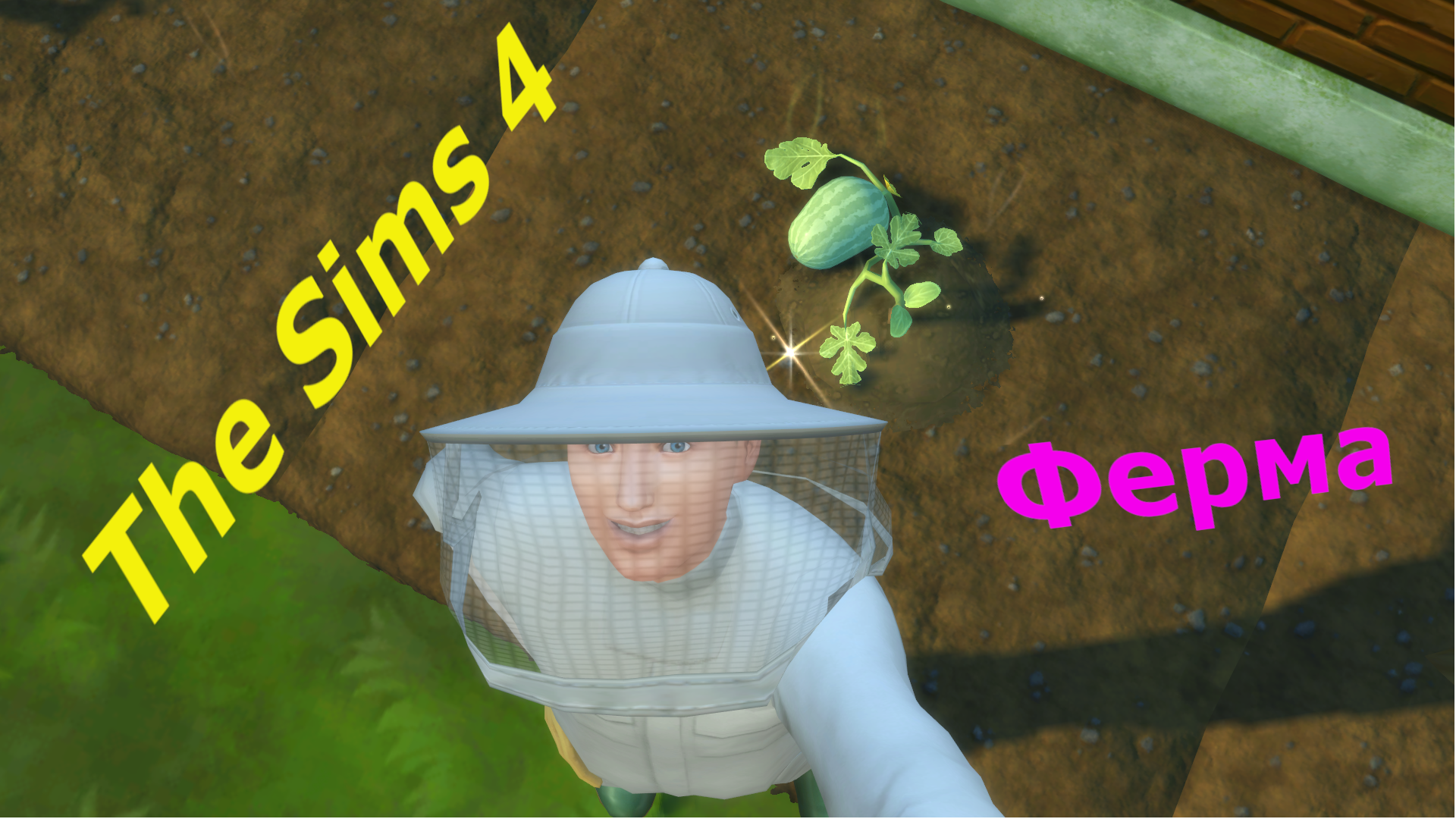 The SIMS 4! Стримим