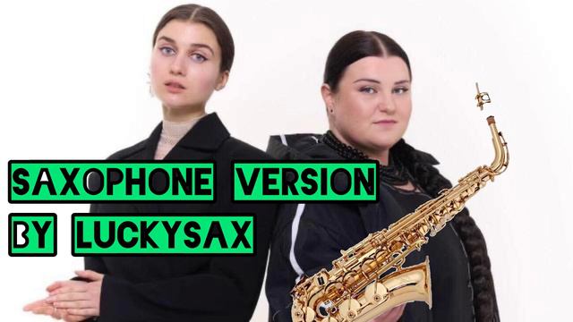 Teresa & Maria версія на саксофоні (Alyona Alyona & Jerry Heil). LuckySAX інструментальний кавер