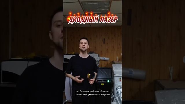 как выбрать диодный лазер для эпиляции?