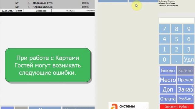 Применение карт лояльности в заказе на станции RK7