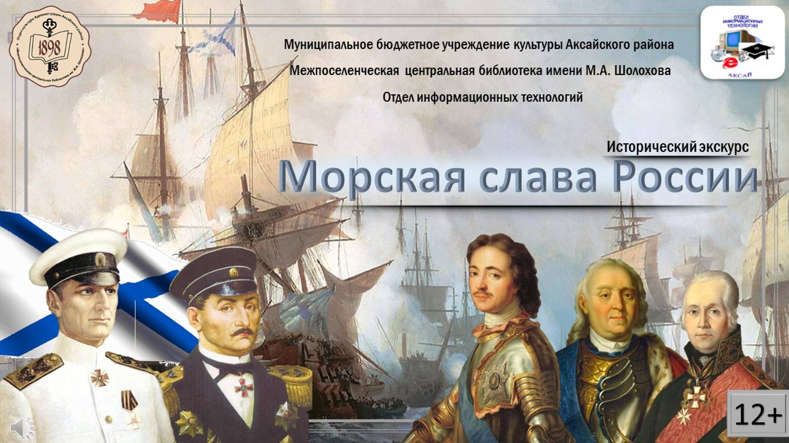 Морская слава России