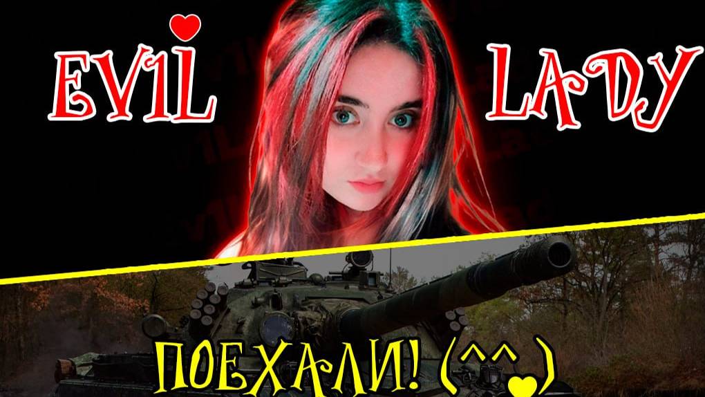 #Мир танков Отметочки поехалиии)