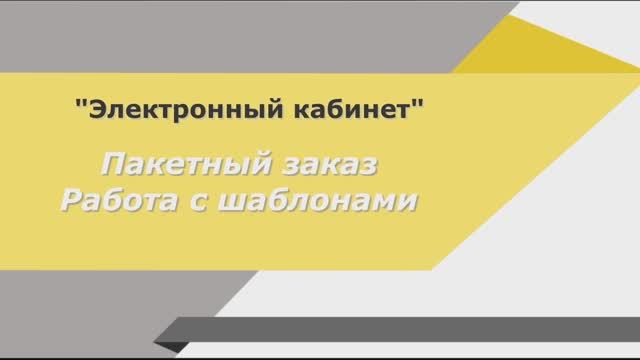 Пакетная загрузка товаров в сервисе  Электронный кабинет