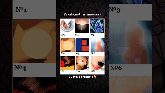 Какой тип личности у тебя?
