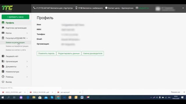 Получение регистрационной карты на сайте ОФД 
