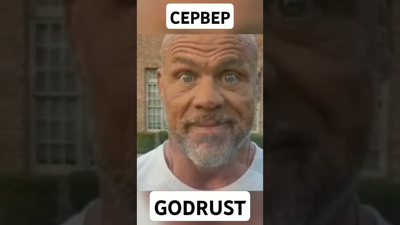 залетаем на сервер GODRUST