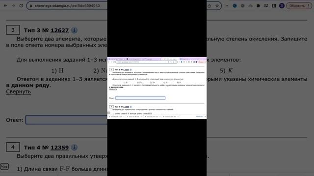 Пример заданий из тестовой части №3  #егэхимия #егэ2024 #егэ2024 #chemiskill