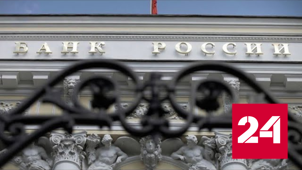ЦБ улучшил экономический прогноз на год - Россия 24 