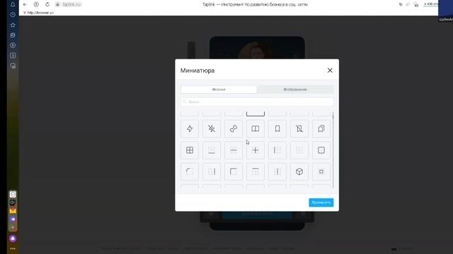 Как сделать таплинк бесплатно. Пошаговая инструкция по созданию и настройке Taplink для бизнеса
