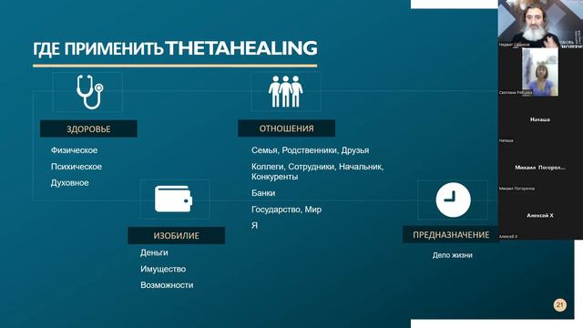 Тетахилинг. Свободный выбор