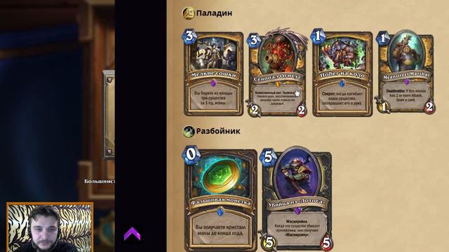 Новое дополнение Злачный город Прибамбасск в Hearthstone