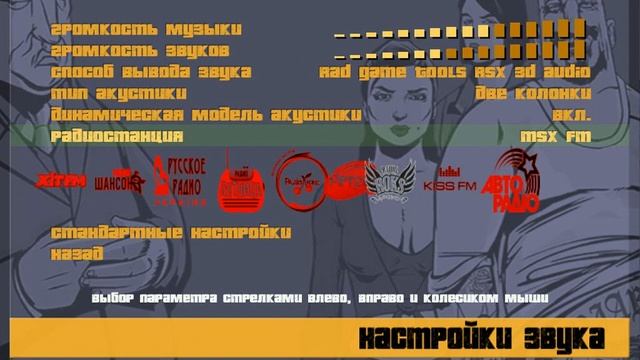 GTA 3: Украинские станции