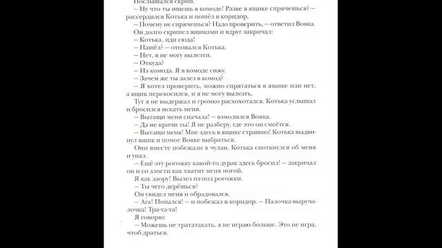 Н. Н. Носов Находчивость