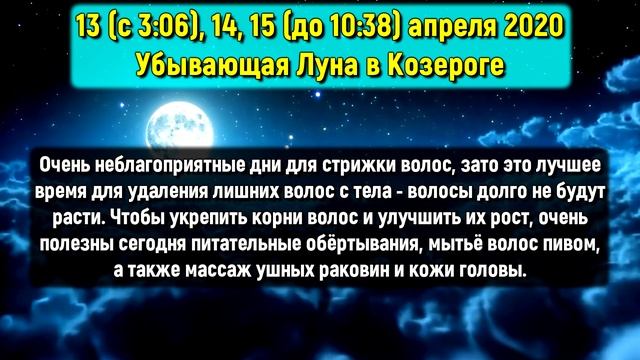 Лунный календарь на апрель 2020. Лунный календарь стрижек на апрель