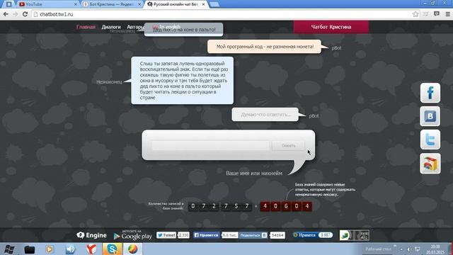 Общаемся с ботами!