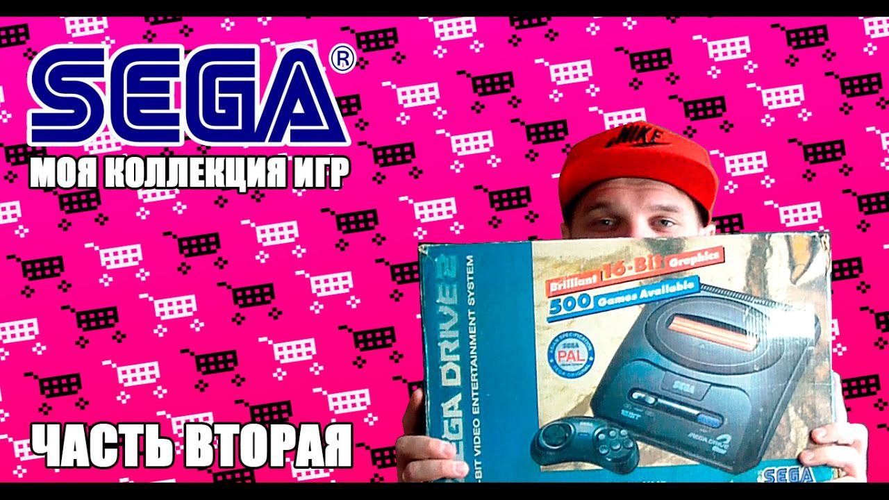 SEGA MEGA DRIVE 2 МОЯ КОЛЛЕКЦИЯ ИГР. ЧАСТЬ 2
