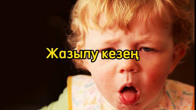 АУРУДЫҢ себебі, кезеңдері, емі мен алдын алу.КӨКЖӨТЕЛ ауруын қалай ҮЙ ЖАҒДАЙЫНДА жақсартуға болады.