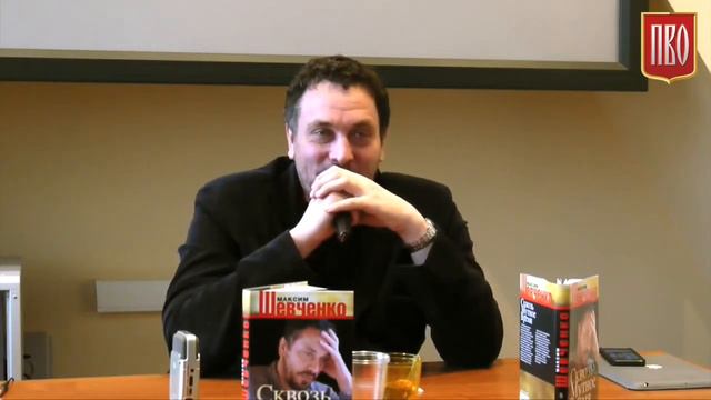 Власть с точки зрения Максим Шевченко. Выступление на конференции ПВО.