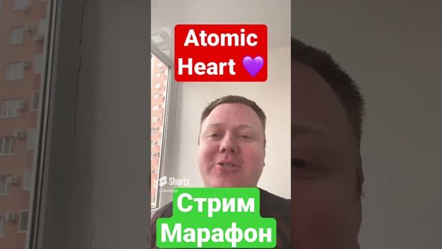 В 20_00 Марафон Стрим по Atomic Heart #atomicheart #atomic #heart #марафон