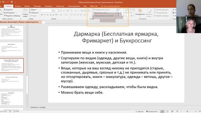 Вебинар для волонтеров 03.09.20