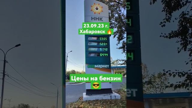 Бензин #хабаровск? #обзор #россия #авто #бензин #машина #авторынок #москва #питер #khv #владивосток