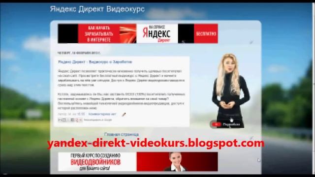 Яндекс Директ Видеокурс