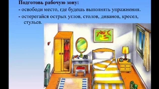 Техника безопасности на урока физической культуры в домашних условиях