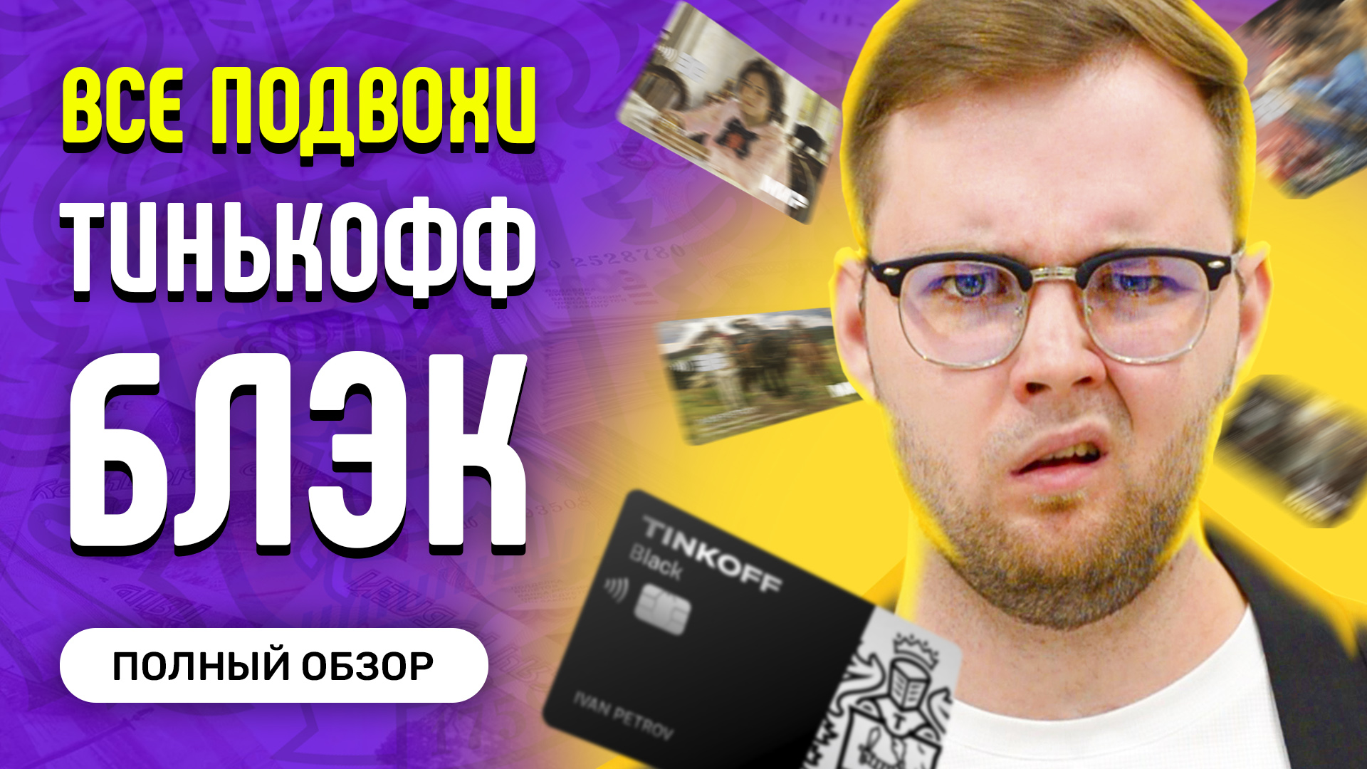 Тинькофф Блэк - Обзор 2023 / Плюсы и минусы / Бесплатное обслуживание