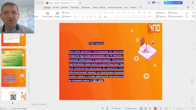 тара и тарные операции