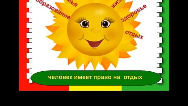 Презентация на тему Права ребенка как система законов